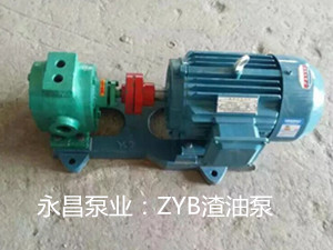 ZYB型渣油泵